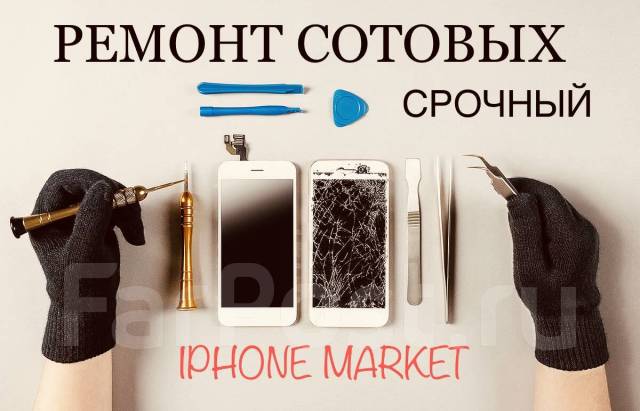 Срочный Ремонт телефонов, смартфонов, планшетов, ноутбуков во Владивостоке