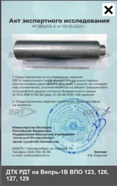 ДТК закрытого типа РДТ НА Карабин Сайга-308 ИСП. 46 - Охотничье ...