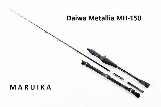 Удилище на кальмара Daiwa Metallia Maruika MH-150, б/у, в наличии. Цена: 23  000₽ в Находке