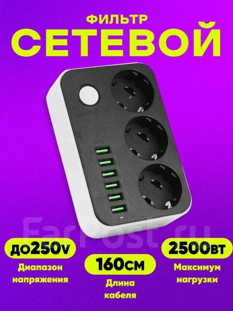 Сетевой фильтр-удлинитель с портами / 3 розетки 6 USB, новый, в наличии ...