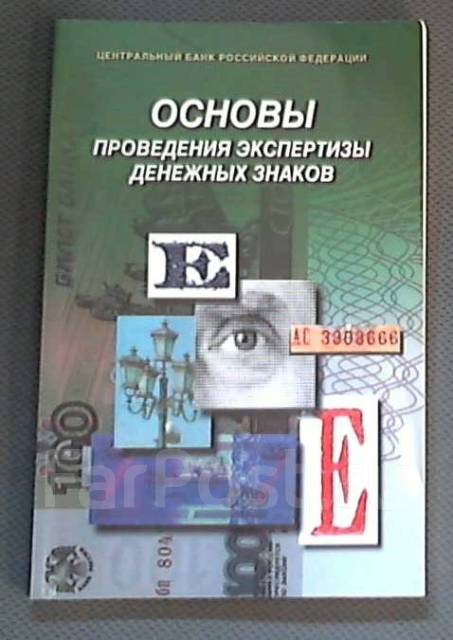 Проведения экспертизы денежных знаков