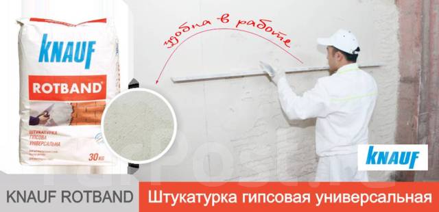 Штукатурка гипсовая Ротбанд Knauf 30 кг серая - Строительные смеси во ...