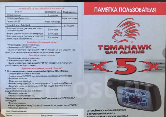 Автосигнализация Tomahawk X5. Бесплатная доставка, новый, в наличии ...