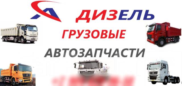Продавец запчастями к грузовым авто, работа в ООО Авто Дизель во ...