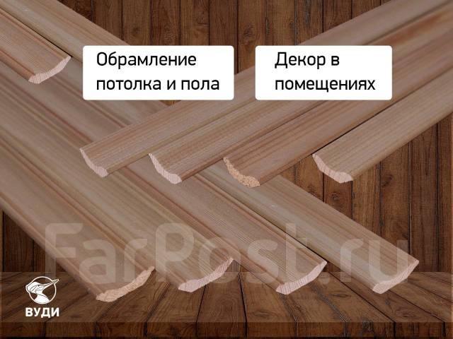Плинтус деревянный Хвоя Сорт АБ из дерева, в наличии. Цена: 170₽ во ...
