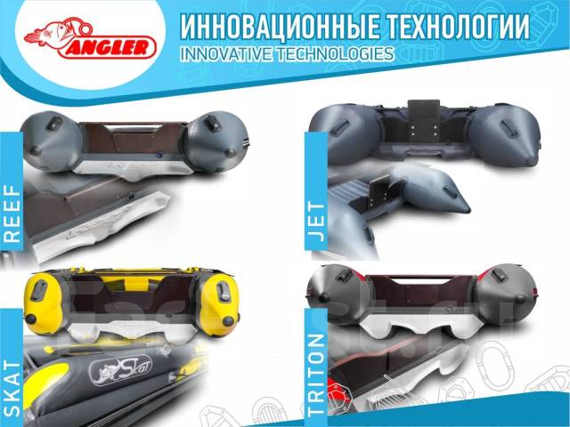 Angler, REEF, SKAT, Triton, SMAX, JET – самые легкие и мореходные лодки ...