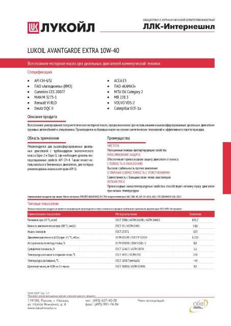 Лукойл Авангард Экстра 10W40, API CF/CH-4/SJ, полусинтетическое, 20,00 ...