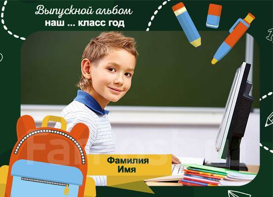 Печать выпускных альбомов (фотокниг)! Готовые шаблоны! Онлайн заказ во ...