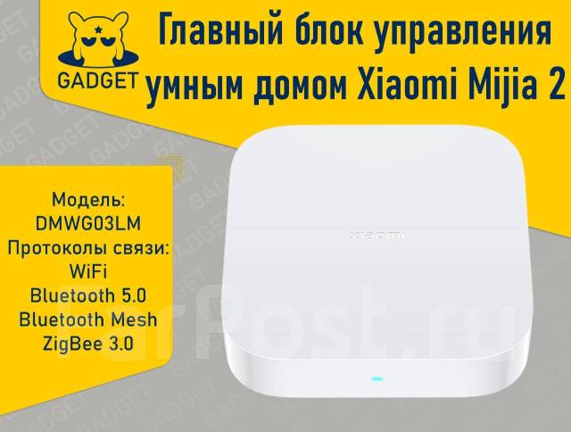 Главный блок управления умным домом xiaomi mijia smart multi mode gateway