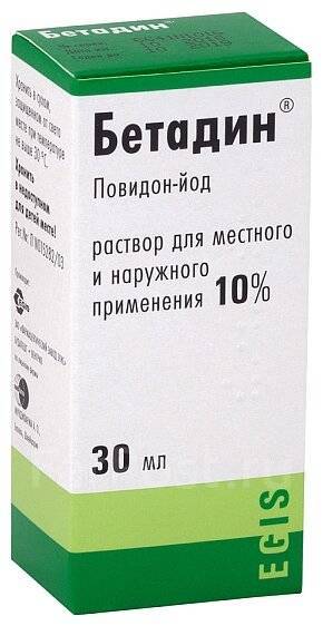 Бетадин - Отдам бесплатно во Владивостоке