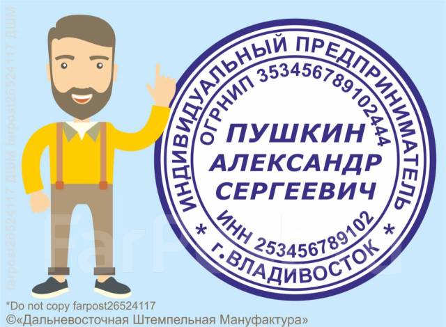 Изготовление Печать для ИП (Индивидуальный предприниматель) Флеш-Штамп ...