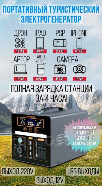 Мобильный (портативный) туристический электрогенератор. Новинка 2022 ...