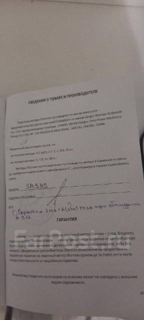 Мотор sharmax 5