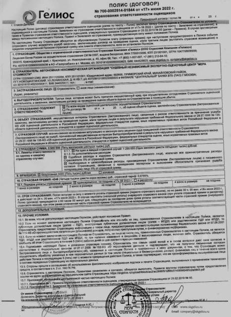 Оценка и Экспертиза строительная, земли, Ущерба ДТП, залива, пожара ...