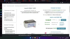 Leoch. 65��.�., ��������, ������������ ������ ����