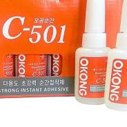  C-501 , , 20, () 1./25* "OKONG" 
