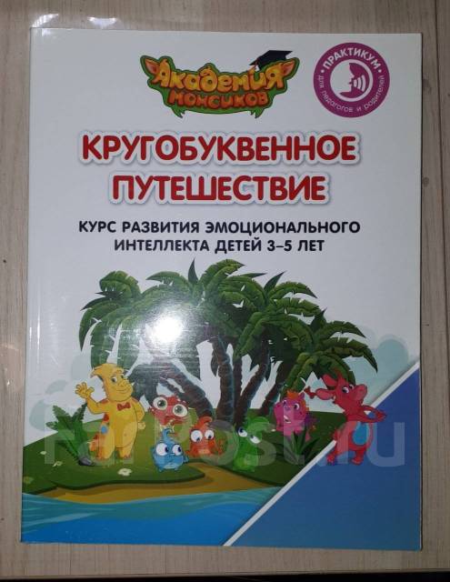 Развитие эмоционального интеллекта детей 3-5 лет. Книга для родителей ...
