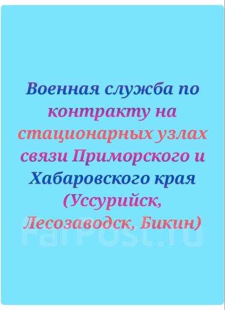 Военнослужащий по контракту, работа в Узел связи войсковой части в