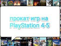 ���� ��� Sony PlayStation 4. ����