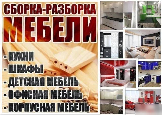 Вызвать сборщика мебели на дому