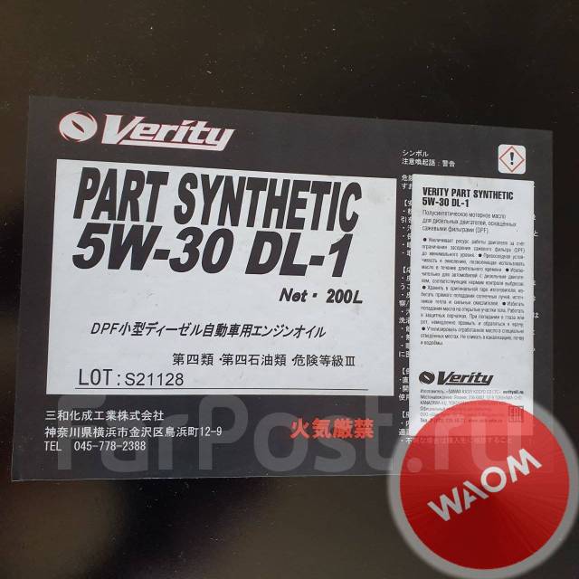 Масло полусинтетика дизель Verity 5W-30 DL-1 DPF розлив Япония WAOM ...