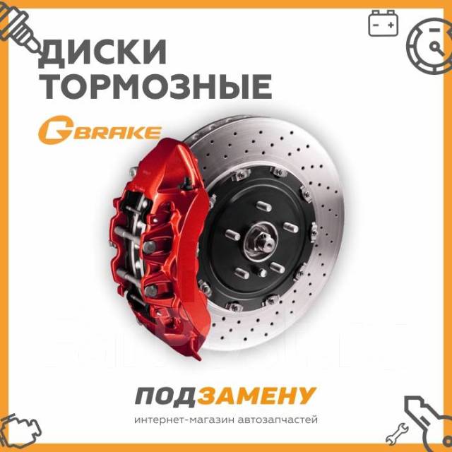 Диски тормозные Gbrake | ОптЦена | Подбор Онлайн | В наличии купить во ...