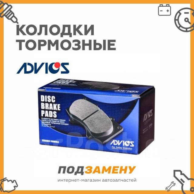 Колодки тормозные Advics | Опт. цена | Подберём Онлайн | В наличии ...