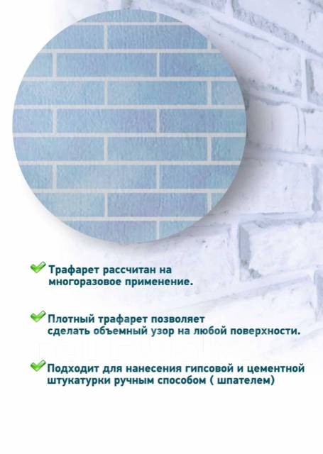 Трафарет под кирпич 53•36, в наличии. Цена: 1 400₽ во Владивостоке