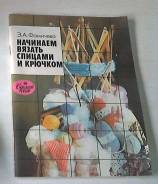 Первая иллюстрация к книге Вяжем шали - Галина Хмелева