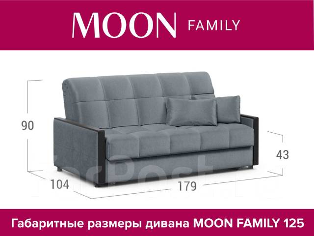 Диван аккордеон moon family