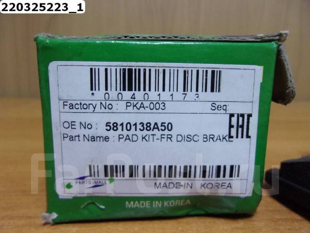    Parts-Mall 58101-38A50, 5810138A50, PKA-003 5810138A50 
