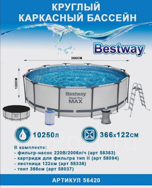 Каркасный бассейн, 366х122cm BestWay 56420, новый, в наличии. Цена: 22 ...