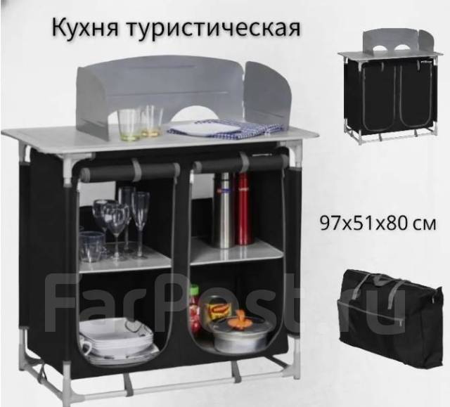 Кухня походная / Кемпинговая туристическая складная, новый, в наличии ...