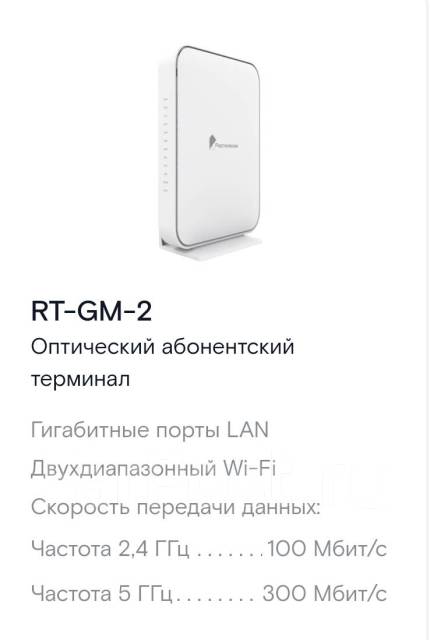 Оптический роутер Ростелеком RT-GM-2, б/у, в наличии. Цена: 4 000₽ во ...