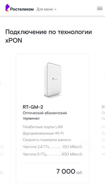 Оптический роутер Ростелеком RT-GM-2, б/у, в наличии. Цена: 4 000₽ во ...