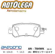 ������� ������ Akebono AN-784WK Mazda CX-5 KE (12-15) CX-3 DK# AN-784WK ����