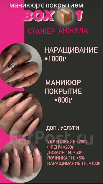 Наращивание ногтей во Владивостоке