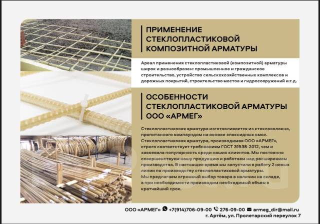 Арматура стеклопластиковая - 12 мм, в наличии. Цена: 50₽ во Владивостоке