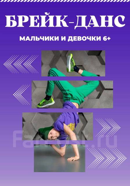 Брейк-данс для детей, Magic Studio на Чуркине во Владивостоке