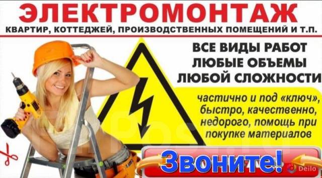 Монтаж электропроводки, щитов, электрооборудования - Электричество ...