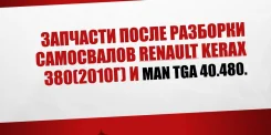 MAN TGA 40.480 ����