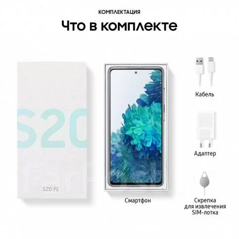 Samsung Galaxy S20 FE. �/�, 128 ��, 4G LTE, Dual-SIM, ����������, NFC ����