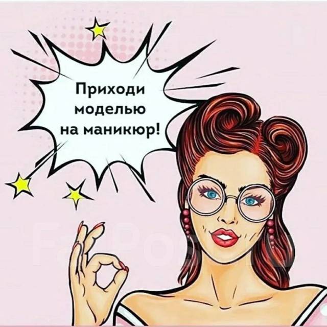 Песня вчера был гламур проспал на маникюр