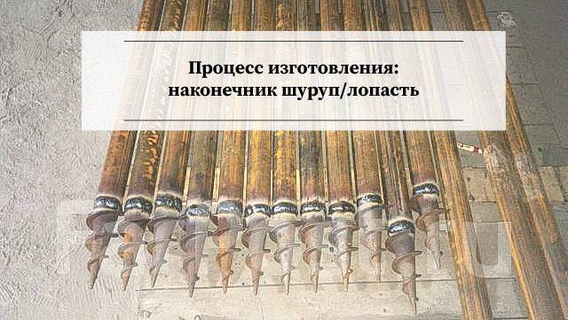 Изготовление/продажа различных винтовых свай буровая труба ...