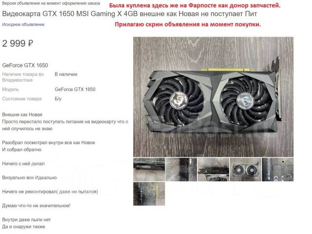 MSI Geforce GTX 1650 Gaming X 4Gb (самый топовый охлад в серии 1650 ...