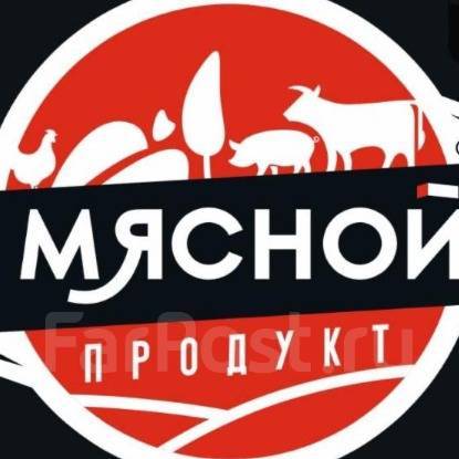 Менеджер по продажам, работа в ООО Мясной продукт во Владивостоке