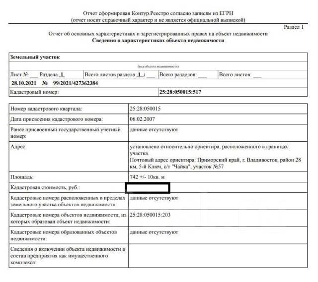 Продается дачный участок с домом по адресу: ул. Пришвина 57 во Владиво ...