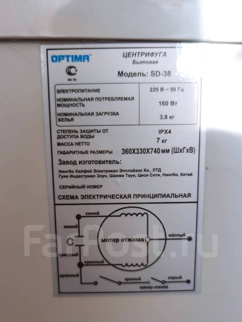 Центрифуга для белья Optima Aqualine SD-38, новый, в наличии. Цена: 2 ...