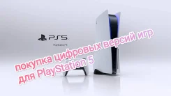 ���� ��� Sony PlayStation 5. ����