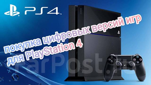 Продажа цифровых версий игр для PlayStation 4 ps4 - Игры и софт в ...